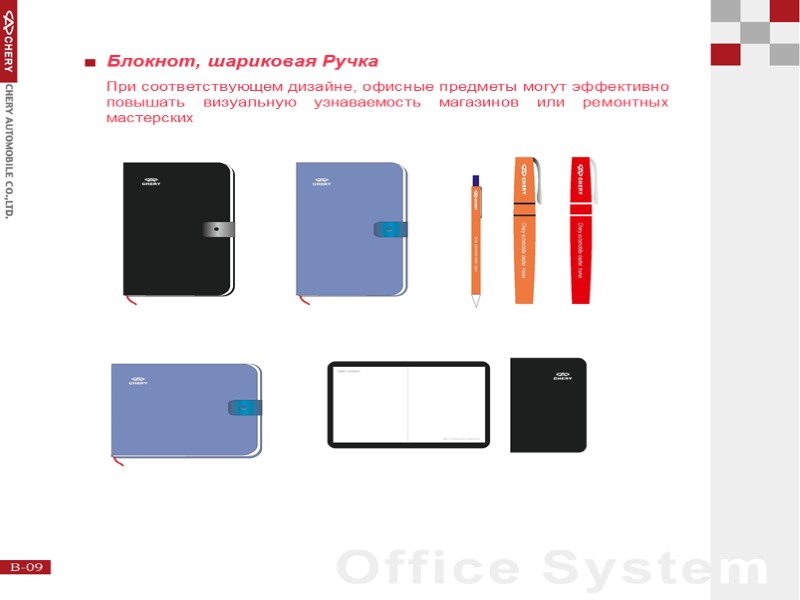 Блокнот, шариковая Ручка При соответствующем дизайне, офисные предметы могут эффективно повышать визуальную узнаваемость магазинов